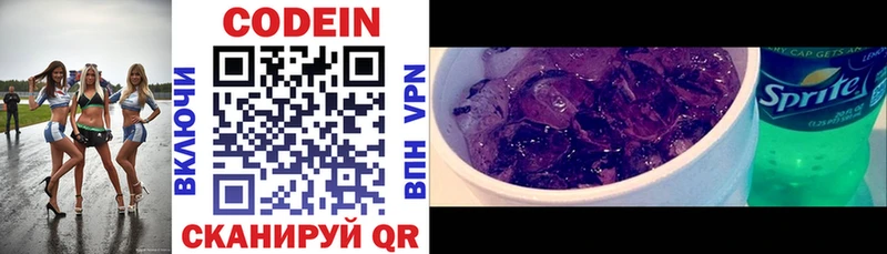 Кодеин Purple Drank  Электросталь 